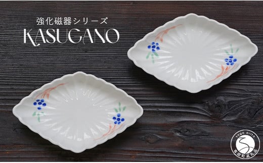 有田焼 KASUGANO 菊菱形小鉢 2個セット 匠 Takumi 食器 うつわ 強化磁器 割れにくい 和食器 ギフト プレゼント 小鉢 2個 セット A18-87佐賀県有田町18000雑貨・日用品食器・グラス