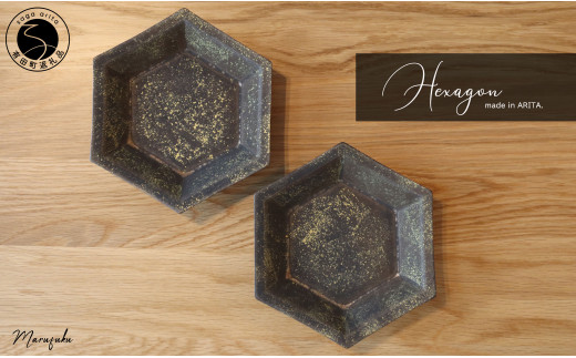 【まるふくオリジナル】有田焼 Hexagon ブロンズ雲金2個セット まるふく 食器 うつわ 取り皿 六角皿 和食器 A30-492佐賀県有田町30000雑貨・日用品食器・グラス