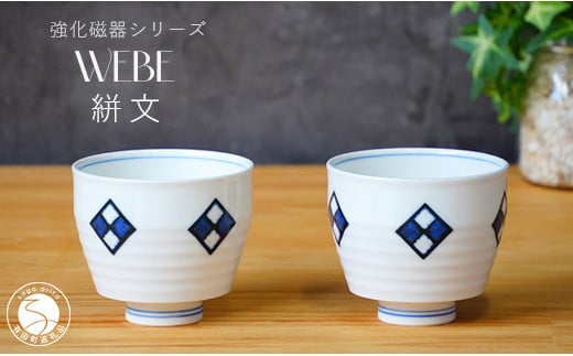 有田焼 WEBE〜絣文(かすりもん)〜ゆのみ2個セット 匠 Takumi 強化磁器 割れにくい スタイリッシュ ギフト プレゼント 湯呑 ゆのみ 2個 セット A16-11佐賀県有田町16000雑貨・日用品食器・グラス