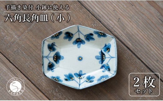 【陶芸作家の手描き染付】有田焼 金彩草花紋 10cm 長角皿 (小) 2枚セット 小鉢としても◎【喜鶴製陶】小皿 小鉢 小付 豆皿 食器 皿 A20-550佐賀県有田町20000雑貨・日用品食器・グラス