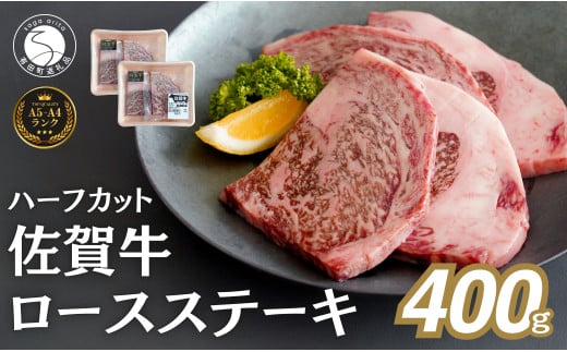 佐賀牛ロースステーキ 400g(4枚入) 肉 佐賀牛 牛肉 おすすめ ギフト 贈答 黒毛和牛 ランキング ロース肉 N35-17佐賀県有田町35000肉牛肉