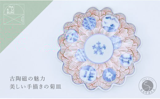 有田焼 文青 丸紋花弁紋 菊形6.5寸皿 18cm【まるぶんオリジナル】食器 器 うつわ 磁器 和食器 皿 プレート 取皿 中皿 フルーツ皿 菊皿 初期伊万里 赤絵 お正月 ハレの日 手描き 食洗機対応 25000