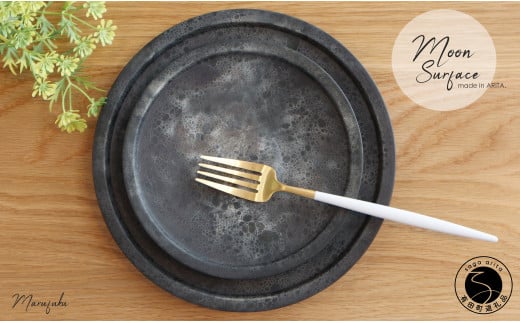 有田焼 moon surface plate 2枚セット【まるふく】パスタ皿 ケーキ皿 プレート お皿 おしゃれ ワンプレート A40-326佐賀県有田町40000雑貨・日用品食器・グラス