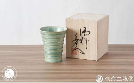 有田焼 鶯玉フリーカップ(段付杯)桐箱入 / 真右エ門窯【深海三龍堂】ビアグラス ビールコップ 焼酎グラス 焼酎コップ 晩酌 酒器 A20-563佐賀県有田町20000雑貨・日用品食器・グラス