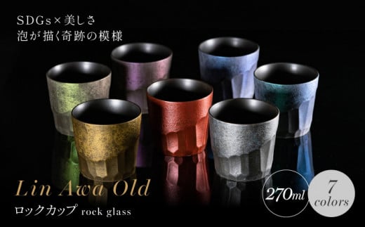 【泡が描く奇跡の模様】有田焼 麟 Lin Awa Old ロックカップ 7個 フルセット 化粧箱入り【金照堂】ウイスキーグラス ロックグラス 焼酎グラス 高級食器 有田焼 ギフト プレゼント A210-8佐賀県
