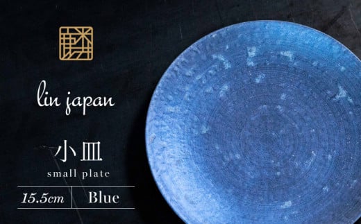 【煌めきの一枚が特別を演出】有田焼 麟 Lin 15.5cm 小皿 2枚セット (Blue)【金照堂】プレート 小皿 食器 ハレの日 おもてなし 有田焼 ディナー 青色 ブルー A25-508佐賀県有田町25000雑貨・日用品
