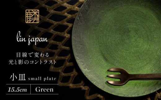 【煌めきの一枚が特別を演出】有田焼 麟 Lin 15.5cm 小皿 2枚セット (Green)【金照堂】プレート 小皿 食器 ハレの日 おもてなし 有田焼 ディナー 緑色 グリーン A25-510佐賀県有田町25000雑貨・日用