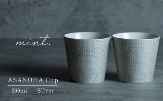 【日常に和の優雅さを】有田焼 mint. 麻の葉 カップ 2個セット (シルバー) 【金照堂】カップ 蕎麦猪口 ティーカップ コップ 食器 和食器 磁器 有田焼 ペアセット A20-570佐賀県有田町20000雑貨・