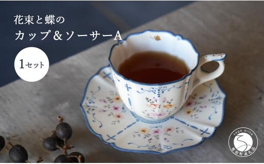花束と蝶のカップ&ソーサー (A) 1セット 【矢田 久美子】手作り キュート 白磁 洋食器 【限定数】 A60-93佐賀県有田町60000雑貨・日用品食器・グラス