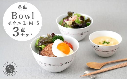 有田焼 掛釉ボウル ピンク 3サイズセット【貝山窯】食器 器 うつわ 丼 取り鉢 汁碗 ラーメン鉢 スープ碗 サラダボウル 個性 モダン シック A30-573佐賀県有田町30000雑貨・日用品食器・グラス