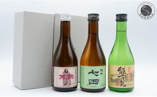 《The SAGA 認定酒》 清酒 佐賀の蔵元 のみ比べ 七田 / 万齢 / 能古見 300ml×3本セット【佐嘉蔵屋】受賞 日本酒 純米酒 特別純米酒 酒 飲み比べ 佐賀 The SAGA 認定酒 S12-22佐賀県有田町12000酒・アル