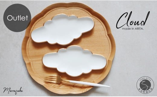 【アウトレット】 有田焼 Cloud 雲形のお皿( ホワイト )2枚 セット【 まるふく 】 訳あり 雲 可愛い かわいい カフェ おうちカフェ 食器 器 うつわ 2万円 20000円 A20-599佐賀県有田町20000雑貨・
