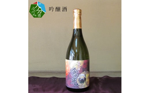 吟醸酒 大分県 お酒 日本酒 吟醸 プレゼント すっきり 冷蔵 精米歩合60% フルーティー  地酒 H02001大分県大分市8000酒・アルコール日本酒