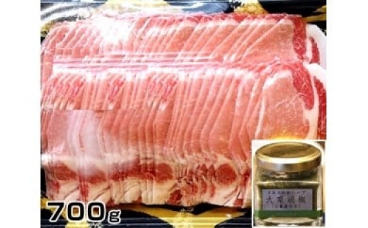 大分県産豚肉ロースしゃぶしゃぶ用700g+大葉胡椒  豚肉 ロース しゃぶしゃぶ 大葉胡椒 冷凍 赤身 大分県 大分市 国産 大葉 A02003大分県大分市14000肉豚肉