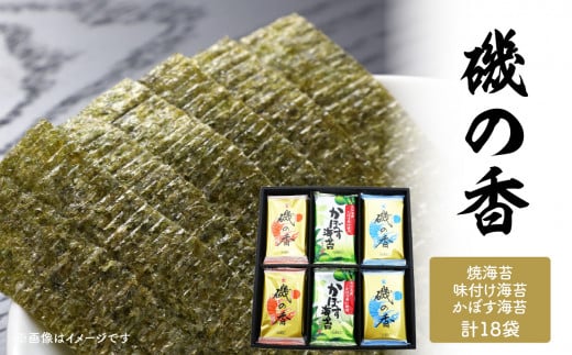 磯の香(味・焼・かぼす海苔) 味付け海苔 焼き海苔 かぼす海苔 海苔 詰め合わせ おにぎり 大分県産 化粧箱入り 高級 ギフト E18014大分県大分市14000魚介・海産物のり・海藻