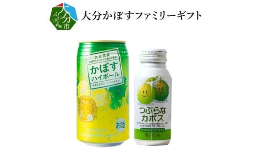 大分かぼすファミリーギフト 大分県 かぼす お酒 ジュース 辛口 アルコール 8% ご当地 ドリンク ギフト H07013大分県大分市14000酒・アルコールその他 酒・アルコール