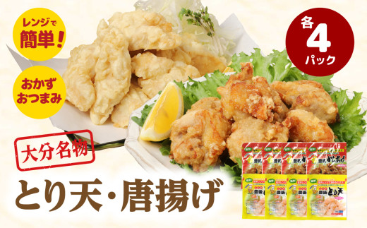 大分のとり天・唐揚げ 各4パック ムネ肉 唐揚げ とり天 郷土料理 大分名物 大分 鶏 レンジ対応 アレンジ 田舎風 A03024大分県大分市16000肉鶏肉