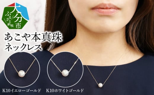 K10あこや本真珠ネックレス 真珠8.0mm イエローゴールド 全長40cm アクセサリー ジュエリー 国産 おしゃれ 高品質 パール シンプル 上品 ケース付き ネックレス R14123-Y大分県大分市84000衣類
