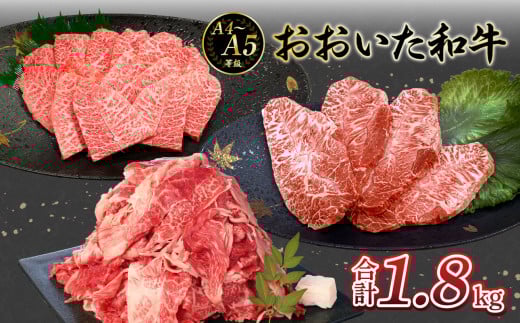 厳選A4〜A5等級 おおいた和牛 ミスジステーキ用・ミスジ焼き肉用・切り落としセット 合計1.8kg 牛肉 和牛 ミスジステーキ 焼肉用 切り落としセット 赤身 霜降り すき焼き カレー おおいた和