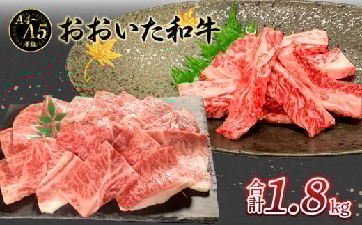 厳選A4〜A5等級 おおいた和牛 中落ちカルビ・肩ロース焼肉用セット 合計1.8kg 牛肉 和牛 カルビ 肩ロース 焼肉用 霜降り 厳選 中落ちカルビ 冷凍 大分県 A01128大分県大分市56000肉牛肉