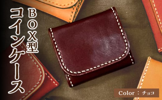 BOX型コインケース 赤 栃木レザー 革 レザー 革製品 小銭 財布 手縫い 選べる カラー コンパクト T06004-CHO大分県大分市31000衣類・装飾品・工芸品財布