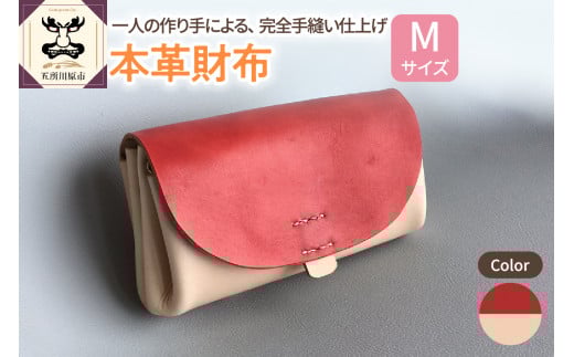 ※赤※ 本革 レザー財布 Mサイズ青森県五所川原市58000衣類・装飾品・工芸品財布