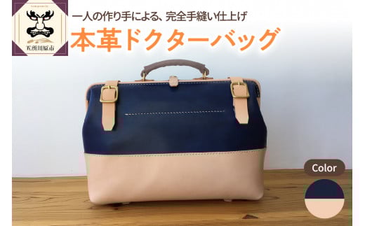 ※紺※ 本革 レザー ドクターバッグ青森県五所川原市260000衣類・装飾品・工芸品鞄・バッグ