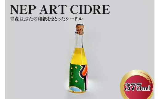 V[h h 9 375ml×1{ NEP*ART CIDRE yʌz    y m  A[gs[XE{g ˂Ԃ ˂Ղ A[g AbvTCN X ܏쌴 hV[h ʎ  zX