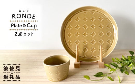 【波佐見焼】RONDE ワンプレート2点セット キャメル 食器 皿 【和山】プレート オーバル パスタ皿 ワンプレート フリーカップ 蕎麦猪口 デザートカップ  カップ カフェ 北欧 シンプル イエロ