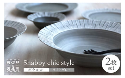 ygāzShabby chic style {E 2Zbg CgO[ pX^M  H M yaRz [WB112]茧g29000G݁EpiHEOX