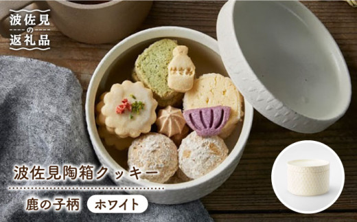 ys\ 2024N12ȍ~zygāzgNbL[ ̎q zCg H M yHASAMI COOKIES STOREz [UE05]茧g15000َqEXC[cĂَq