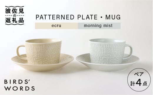 ygāzPATTERNED PLATEEMUG v[g }OJbv yA 4_Zbg ecru{morning mist H M yBIRDSf WORDSz [CF001]茧g41000G݁EpiHEOX