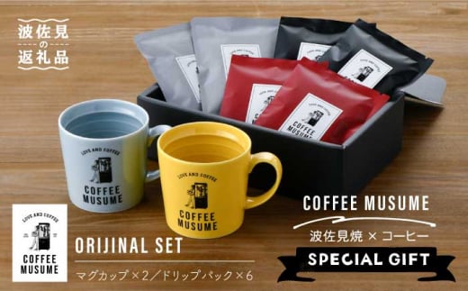 ygāzCOFFEE MUSUME IWi }OJbv 2iCG[EzCgj× hbvpbN 16ZbgyCOFFEE MUSUMEz [TE08]茧g17000G݁EpiHEOX