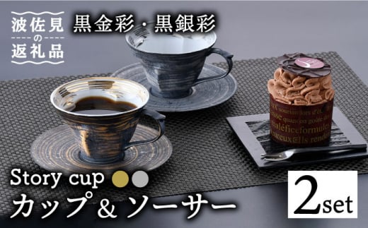 ygāzStory cup ʁE Jbv \[T[ yAZbg H M yMZ~bNXz [HF02]茧g43000G݁EpiHEOX