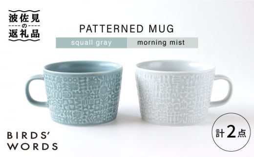 ygāzPATTERNED MUG yA2FZbg  squall gray{morning mist yBIRDS' WORDSz [CF049]茧g22000G݁EpiHEOX