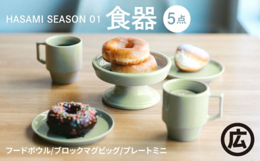 yg }qzHASAMI SEASON 01 5_Zbg M }OJbv [EB185]茧g54000ߗށEiEH|ȋ iEH|i