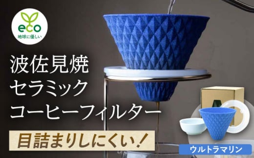 ygāzekubo Z~bNR[q[tB^[ Ultramarine blueyWZz [DF17]茧g24000G݁EpiHEOX