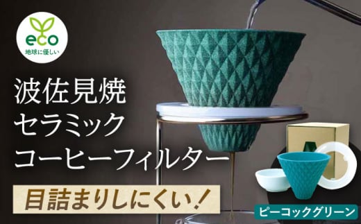 ygāzekubo Z~bNR[q[tB^[ Peacock greenyWZz [DF18]茧g24000G݁EpiHEOX
