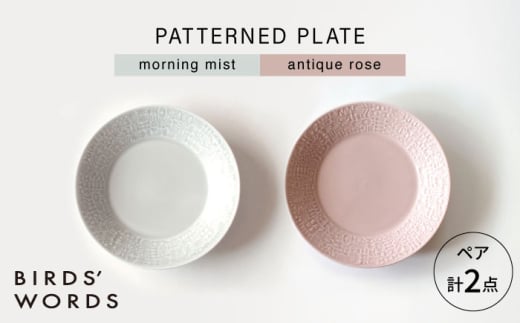 ygāzPATTERNED PLATE yA 2FZbg morning mist { antique rose yBIRDSf WORDSz [CF064]茧g19000G݁EpiHEOX