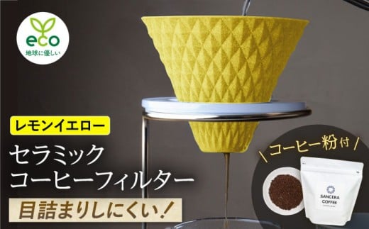 ygāzekubo Z~bNR[q[tB^[ Lemon yellow@IWiuhR[q[Zbg(^Cv)200gyWZz [DF45]茧g28000G݁EpiHEOX