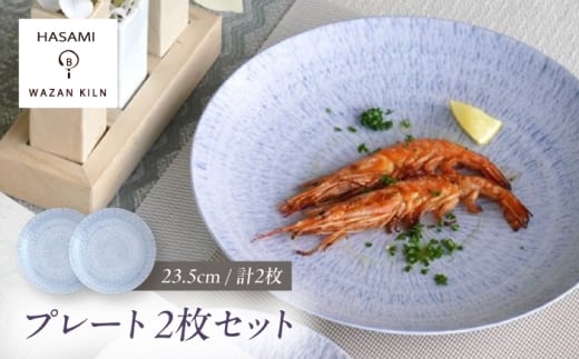 ygāzM sazanami 23.5cmv[g u[ 2yaRz [WB179]茧g33000G݁EpiHEOX