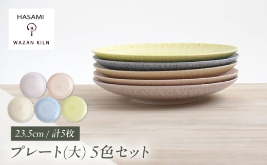 ygāzM sazanami 23.5cmv[g 5F ZbgyaRz [WB181]茧g74000G݁EpiHEOX