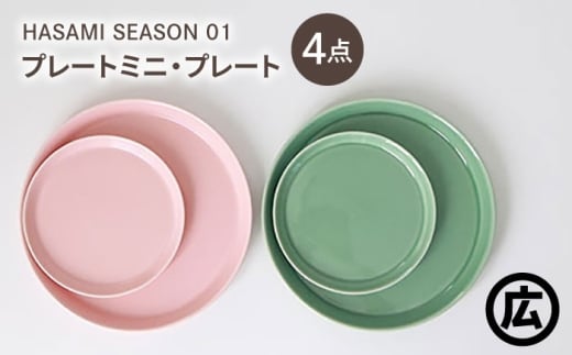 yg }qzHASAMI SEASON 01 v[g~jEv[g yAZbgi4_js[`×ACXO[ [EB202]茧g39000G݁EpiHEOX