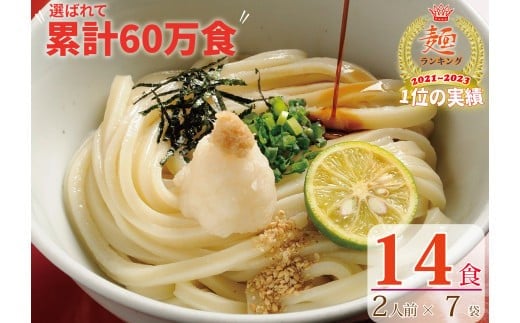 【1〜3ヶ月で発送】さぬき生うどん  14食セット(2人前?7袋)香川県善通寺市4000麺うどん