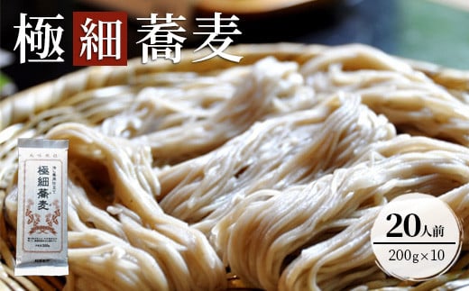 極細そば10入【41156】宮城県白石市16000麺そば