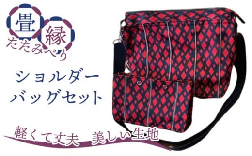 No.071-01 􉏁iׂ݂jV_[obO ZbgiF11jtcs26000ߗށEiEH|iEobO