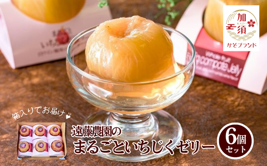 まるごといちじくゼリー 6個入りセット埼玉県加須市16000菓子・スイーツプリン・ゼリー