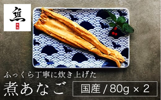 ワンランク上のお重ができる煮穴子埼玉県加須市16000魚介・海産物うなぎ
