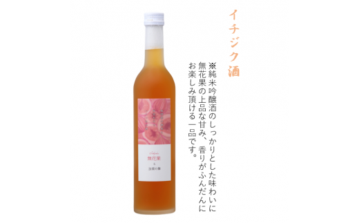 加須産の酒米と果実だけでつくったお酒 イチジク酒 箱入500ml埼玉県加須市10000酒・アルコール日本酒