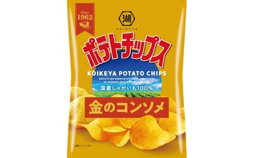 湖池屋 ポテトチップス金のコンソメ 55g×12袋入 ポテトチップス ポテチ じゃがいも 湖池屋 おやつ お菓子 スナック菓子埼玉県加須市9000菓子・スイーツ煎餅・おかき